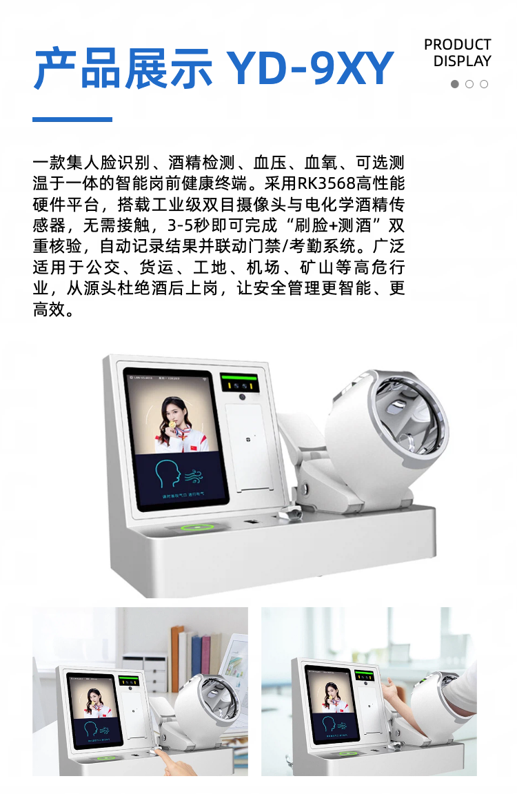 10(1)(1).1血压血氧酒精检测详情（2）.png