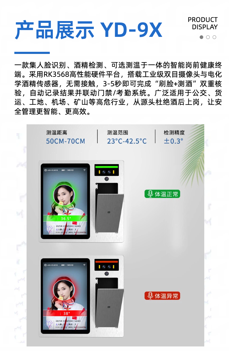 10.1寸酒精检测详情20260415（2）.png