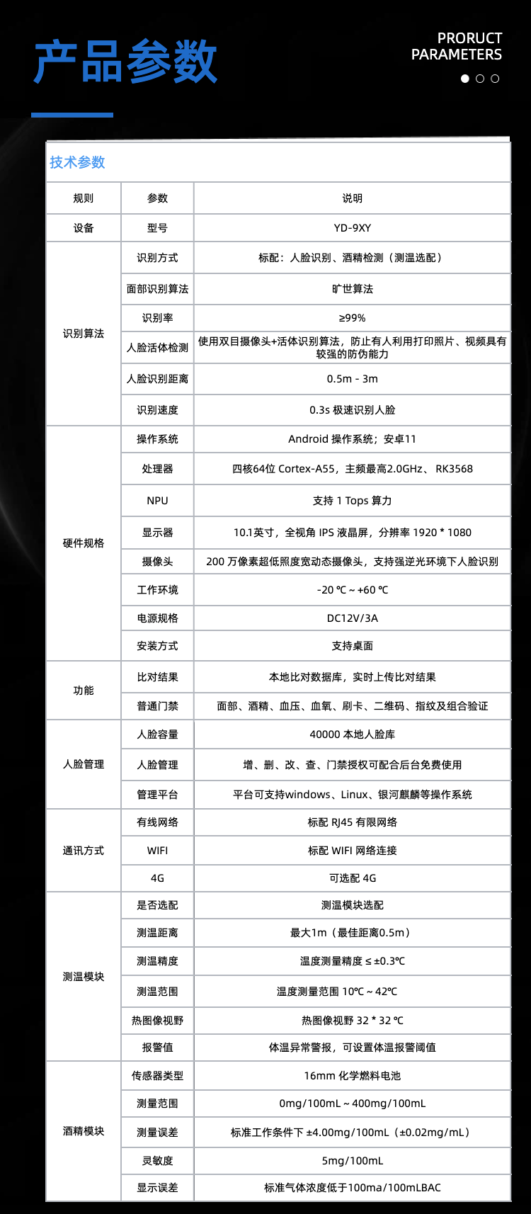 10.1寸酒精检测详情20260415（4）.png