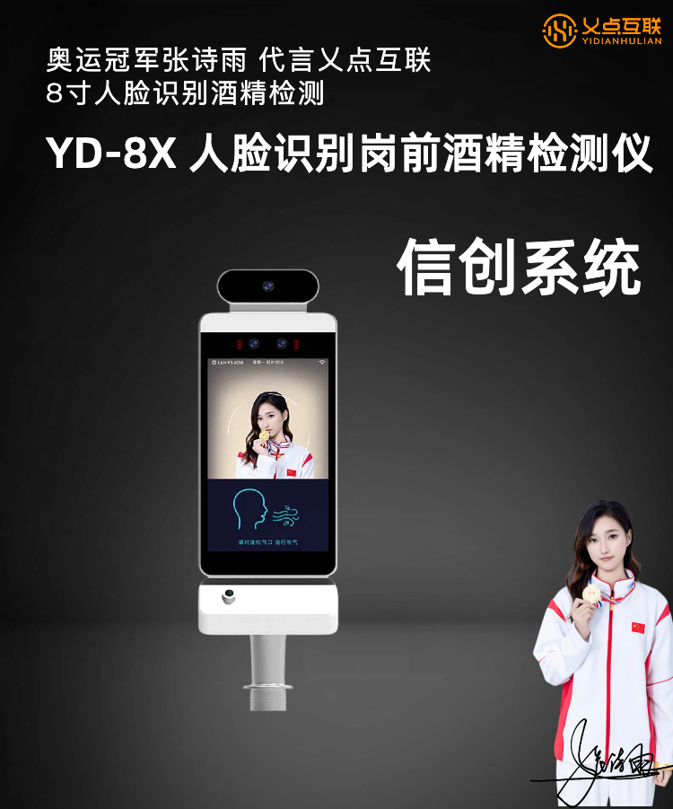 8寸人脸识别酒精检测详情(1)(1)（1）.png